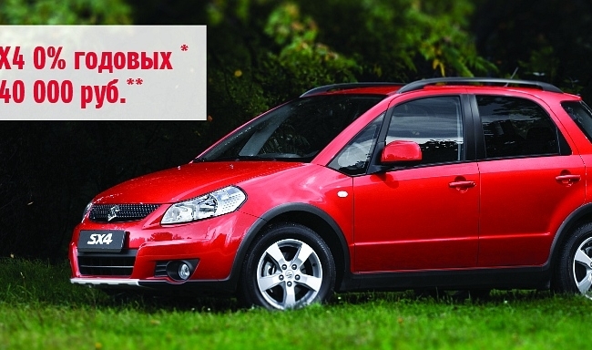 До 30 ноября для Вас действуют специальные условия на автомобили Suzuki SX4!