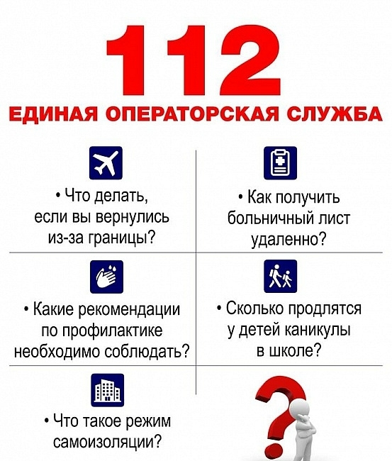 Единая служба «112» приняла более 1,5 миллионов звонков от жителей области
